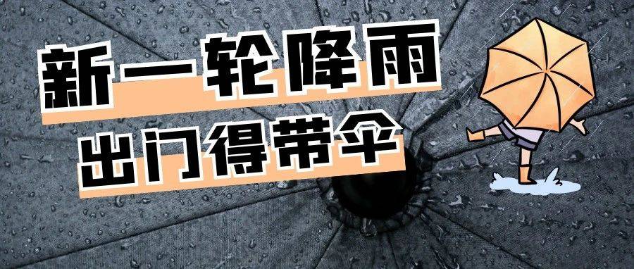 新一轮降雨，綦江有一定风险_应急