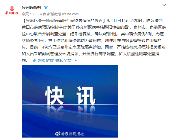 仙游县|泉州最新通报！