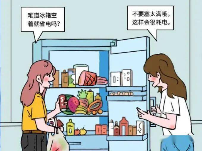 冰箱真的越空越节电吗你真的做对了吗?这些"节电"方式但.