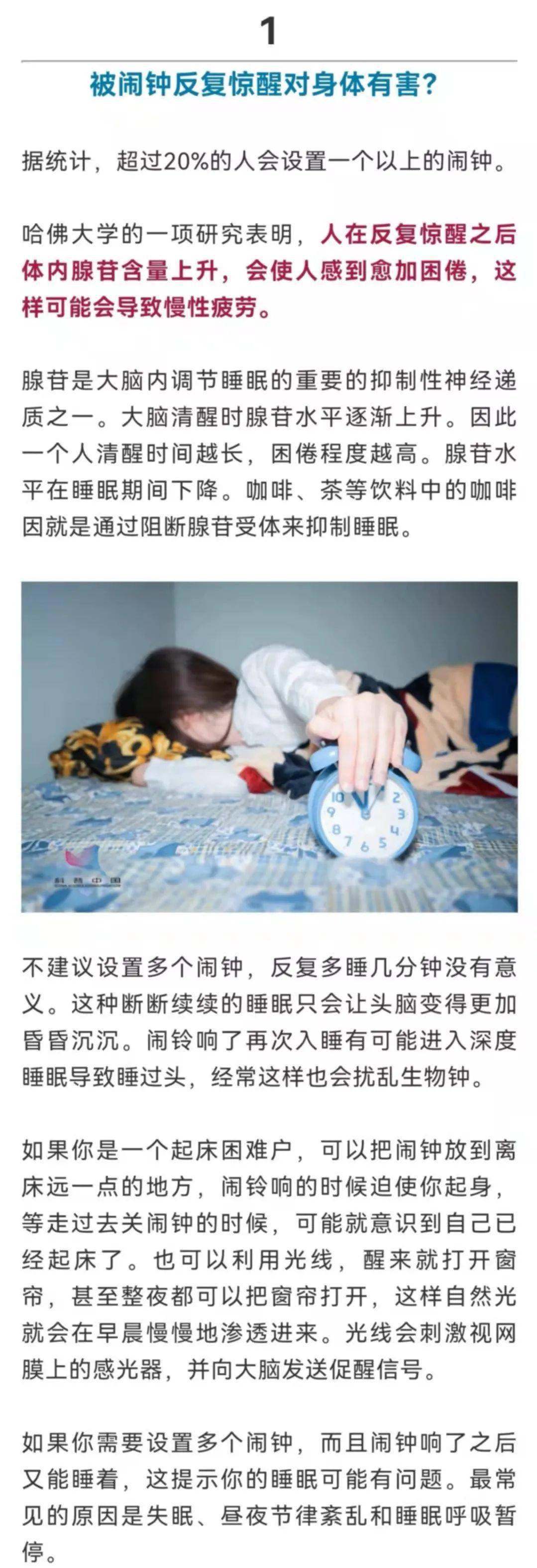 习惯|扩散丨设多个闹钟对身体有害？宁夏有这个习惯的人快改