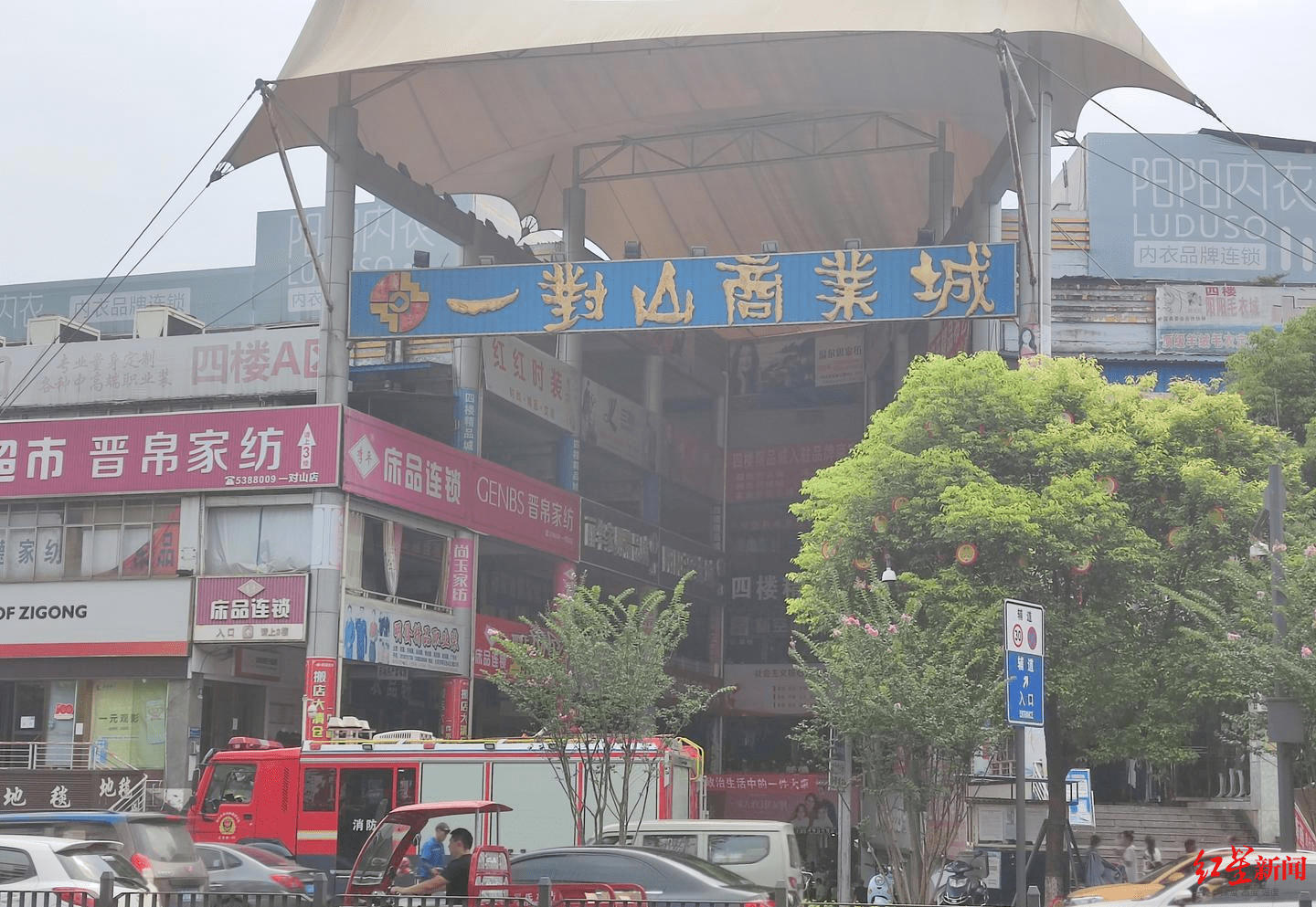 突发四川自贡一商业城浓烟滚滚杂货铺起火无人员伤亡