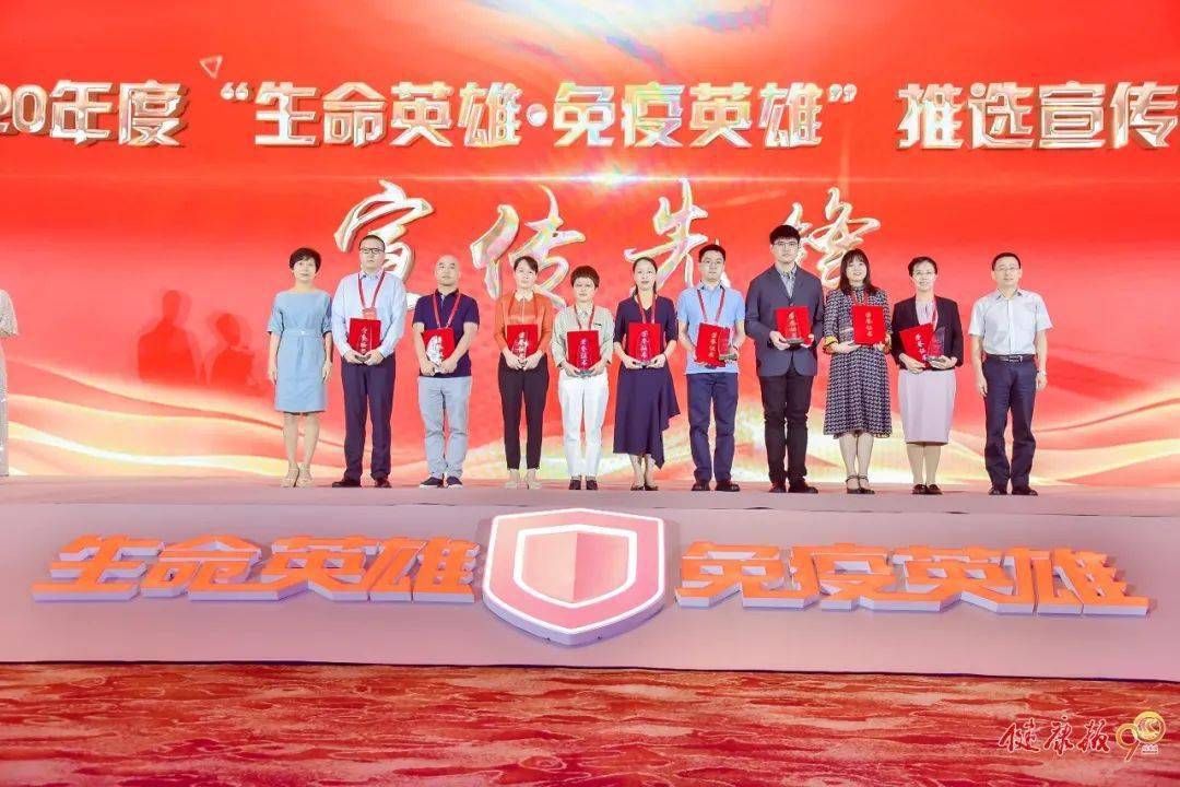 免疫|2020年度“生命英雄·免疫英雄”评选结果揭晓——96个集体和个人获评“生命英雄·免疫英雄”称号