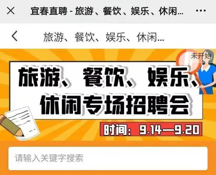 宜春招聘网_2018宜春人才招聘网贺新春系列招聘大会邀请函