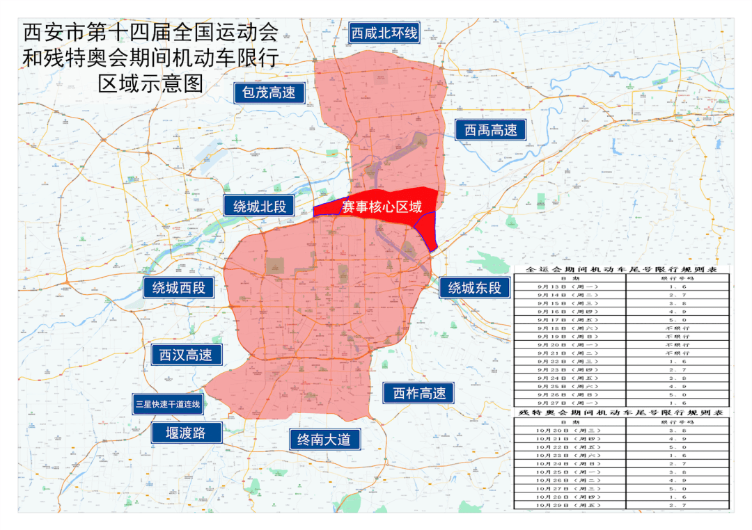 今起宝鸡车去西安注意了西安限行政策有调整还有为期10天严查
