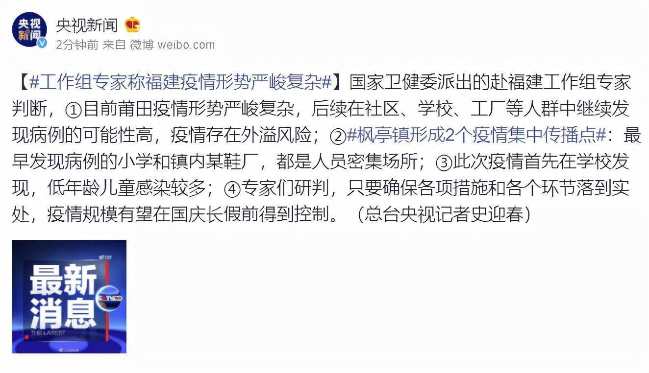 控制|国家卫健委工作组专家称福建疫情形势严峻复杂，有望在国庆长假前得到控制