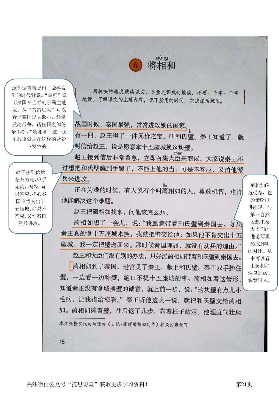 语文五年级上课堂笔记课本批注范例收藏给孩子吧