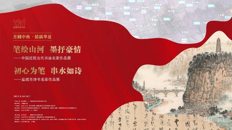 作品展|盐城美术馆“月圆中秋 情满华夏”系列展开幕在即