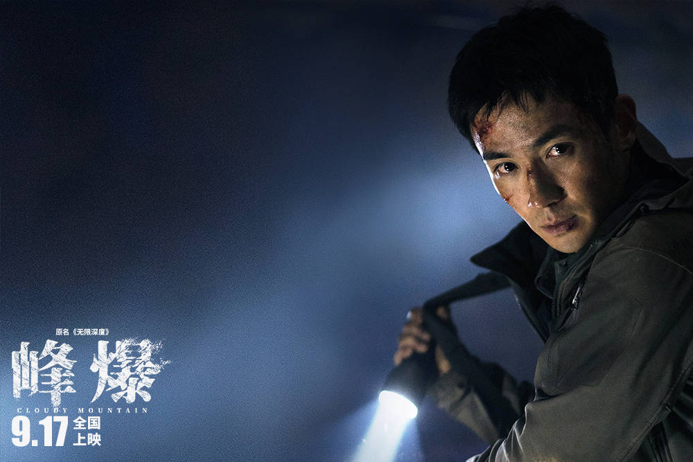 黄志忠|电影《峰爆》在京首映:致敬平凡英雄