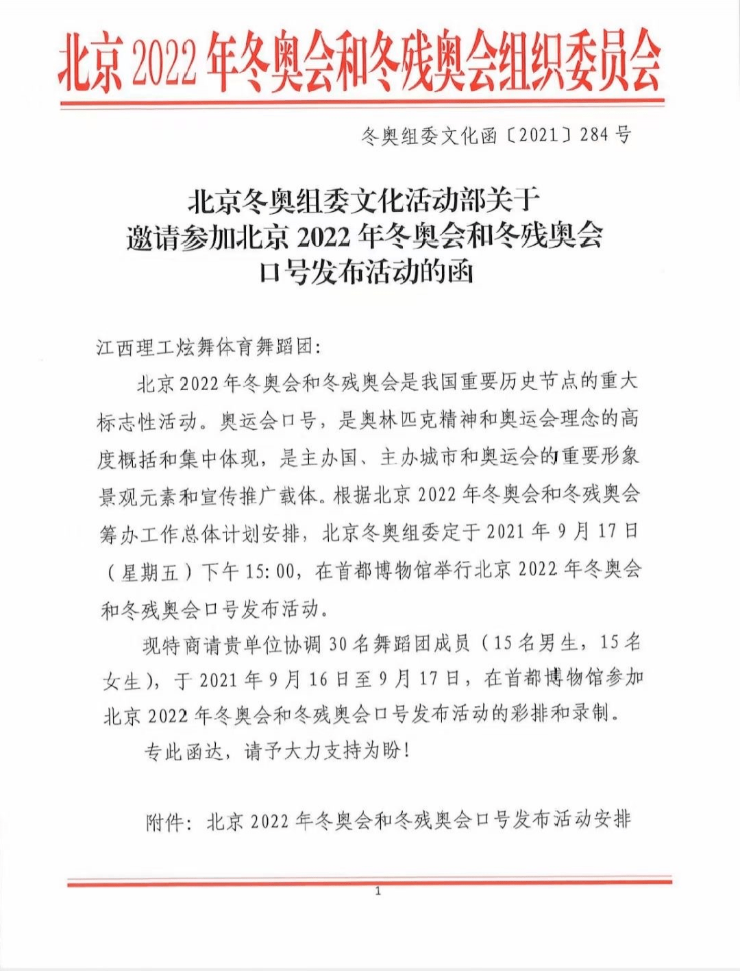 江西这所高校的学子受邀参加北京2022年冬奥会和冬残奥会