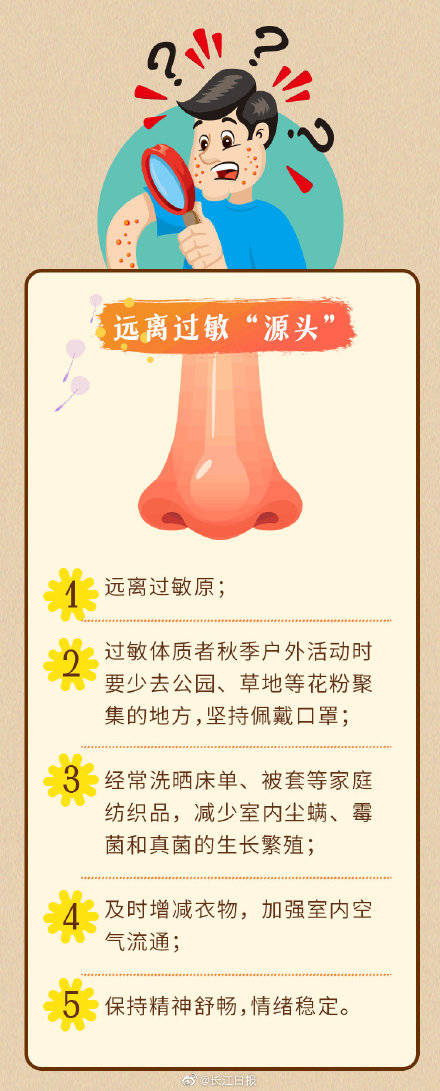 市民|秋季过敏高发期！一起来预防