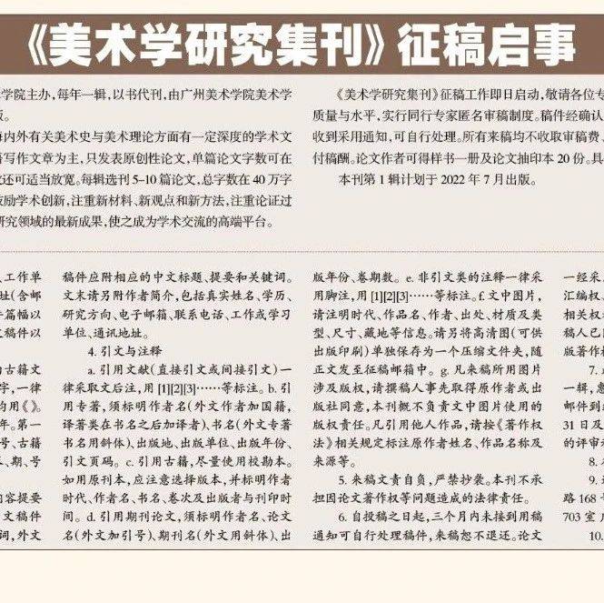 《美术学研究集刊》征稿启事_论文