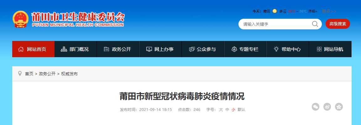 检测|福建莆田新增“24+1”：含4名小学生4名幼儿园学生