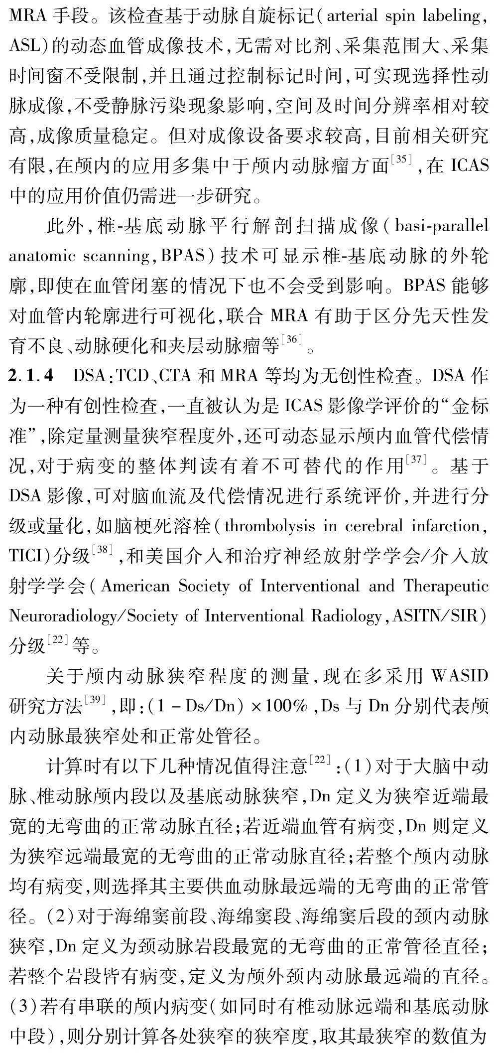 评价|最新共识 | 颅内动脉粥样硬化性狭窄影像学评价专家共识