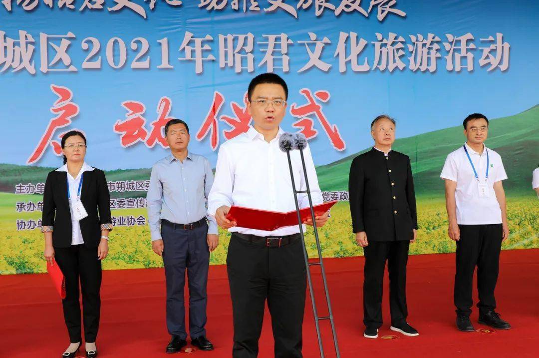 朔州市朔城区2021年昭君文化旅游活动举行启动仪式