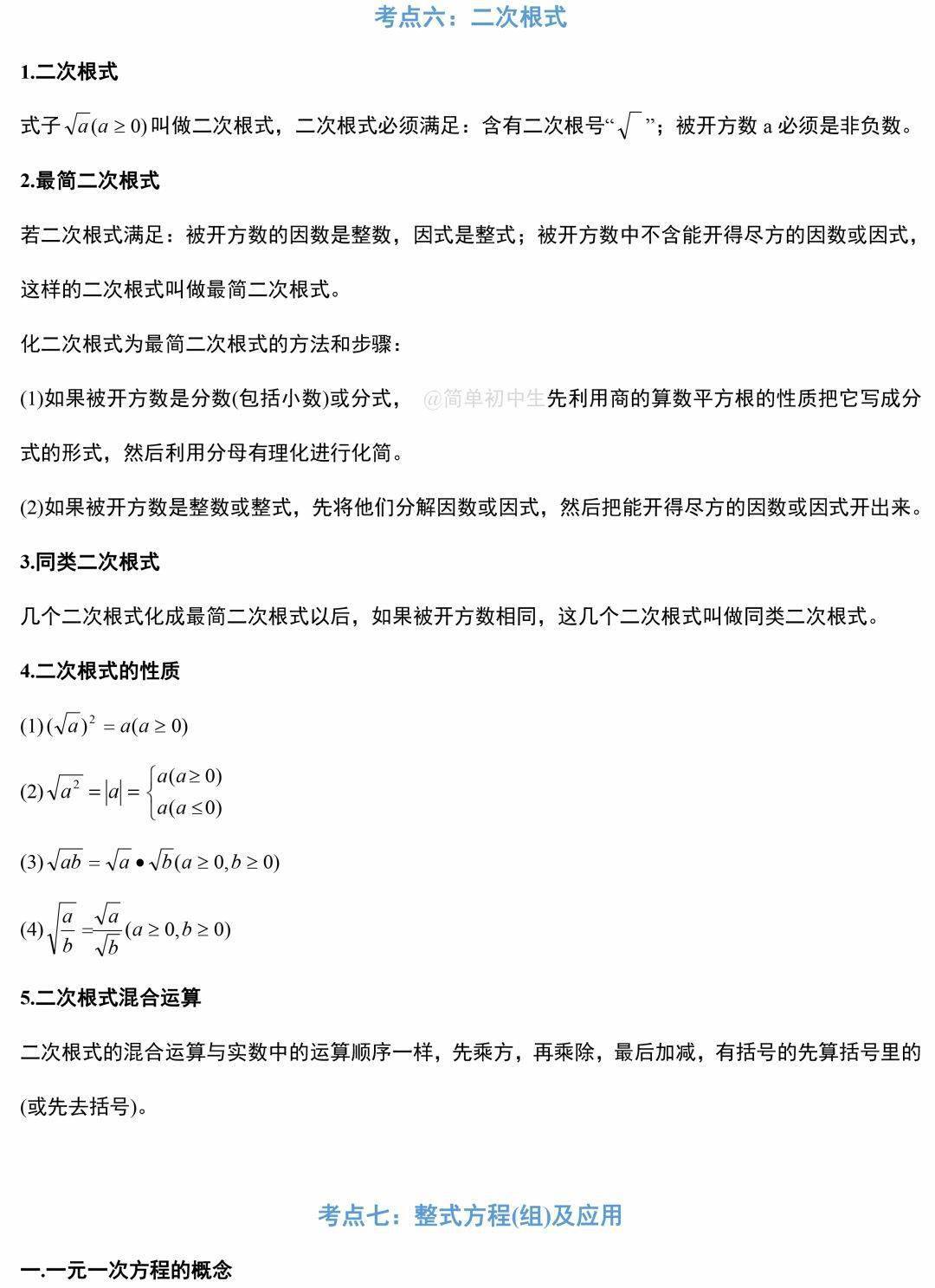 初中数学三年就是这42个重难考点 分类掌握成绩稳稳110 考试 恒艾教育