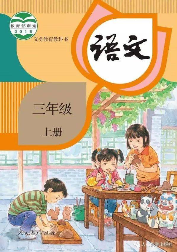 画面|小学语文课本封面由二胎变三胎？妈妈也不打扮了？人教社辟谣