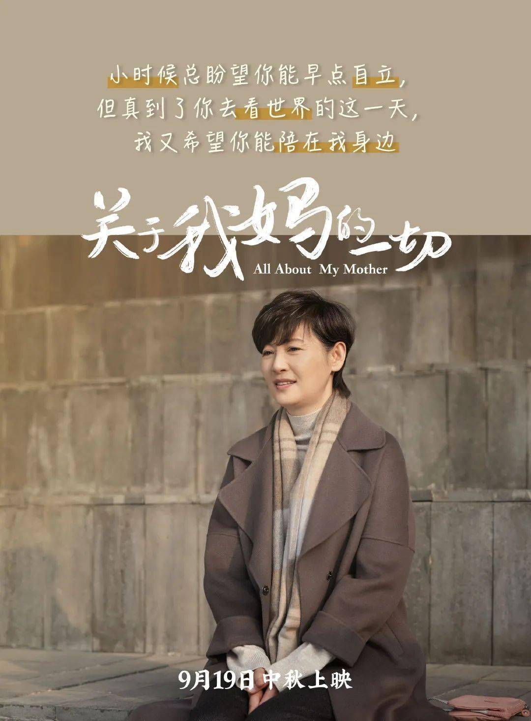 919关于我妈的一切徐帆许亚军父母上一代爱情