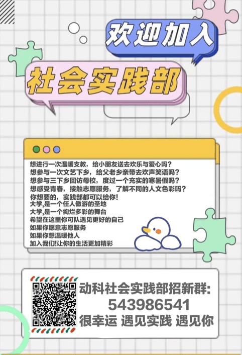 你想要的,实践部都可以给你!