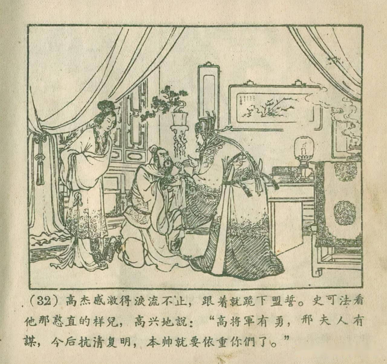 古代故事连环画碧血丹心上