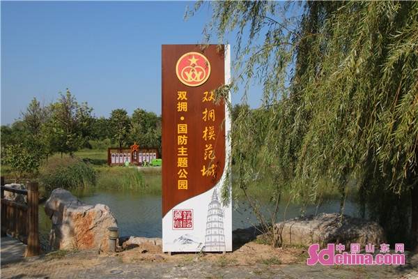 济宁市兖州区首个双拥主题公园正式亮相