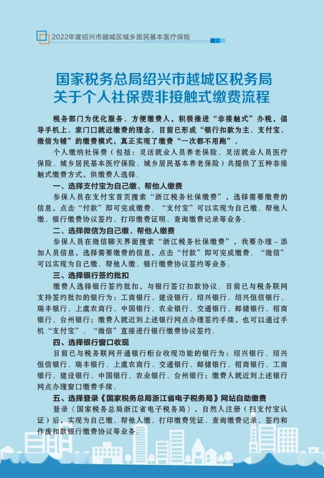 2022 年 8 月绍兴、温州养老保险单位缴纳比例调整通知及退费详情