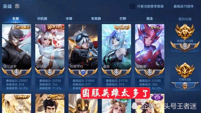 王者荣耀:首位110段玩家诞生,108段的北慕比不了,国服太多了吧!_英雄