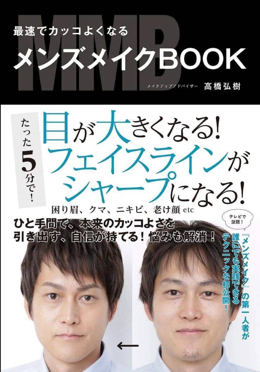 笠原|日本男性距离“化妆自由”还有多远？