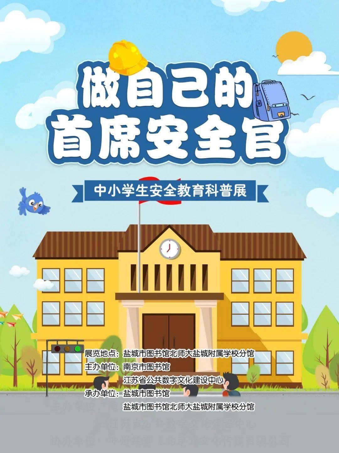 安全教育内容在学校怎么保护自身安全 694e40dfd7404381990ce556374625ab.jpeg