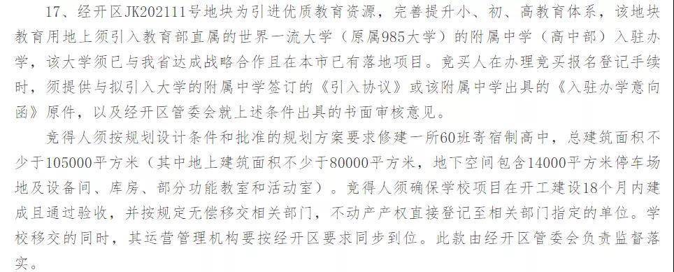 保证金|合肥追地|经开4宗涉宅地9月17日出让，最高毛坯限价21485元/㎡