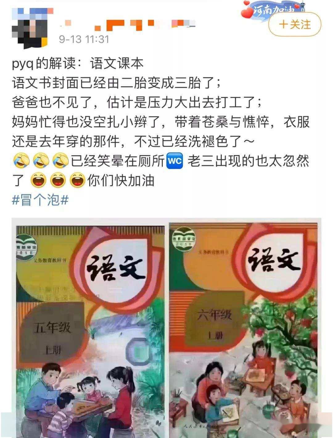 小学课本封面由二胎变成了三胎 妈妈也不打扮了 人教社回应辟谣 语文 小学课本封面由二胎变成了三胎 妈妈也不打扮了 人教社回应辟谣 语文