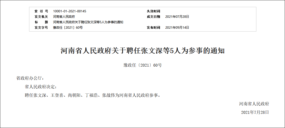 济源市委原书记张战伟已受聘为河南省政府参事,曾被举报掌掴市政府