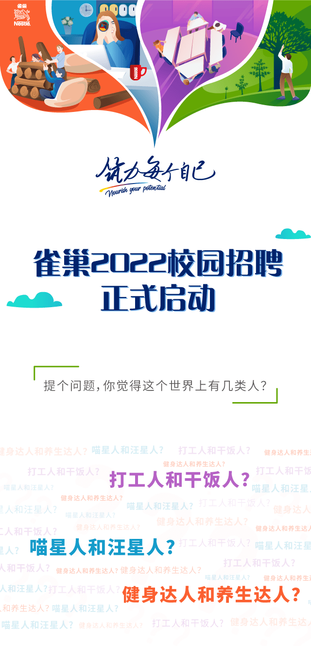 雀巢校园招聘_雀巢2018校园招聘正式启动,未来 巢 你绽放