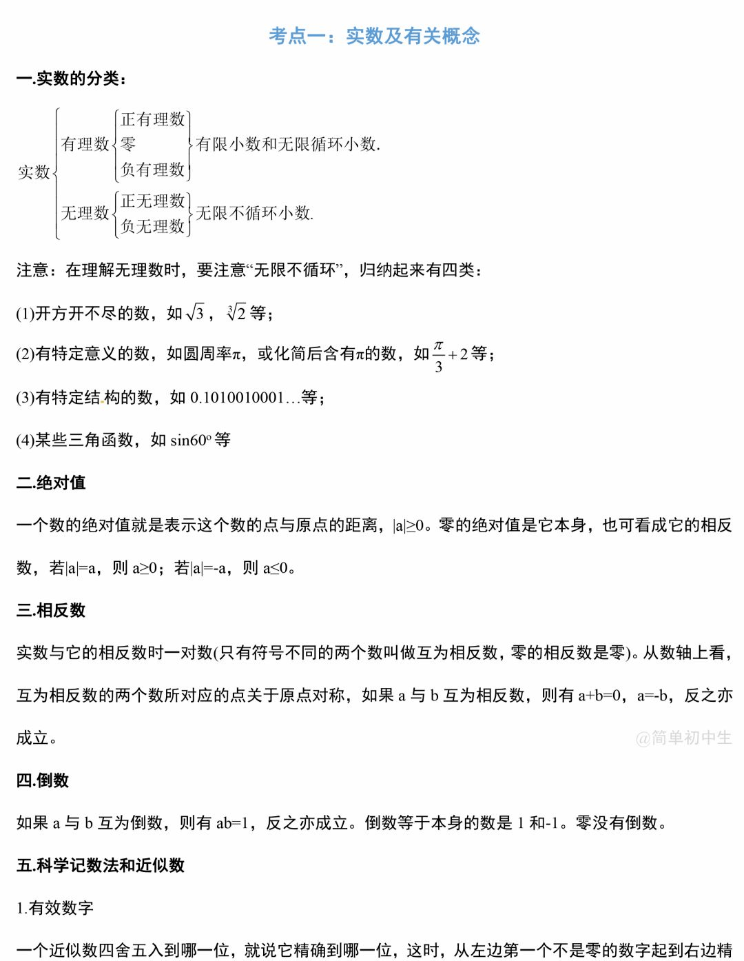初中数学三年就是这42个重难考点 分类掌握成绩稳稳110 中小学 中国启蒙教育