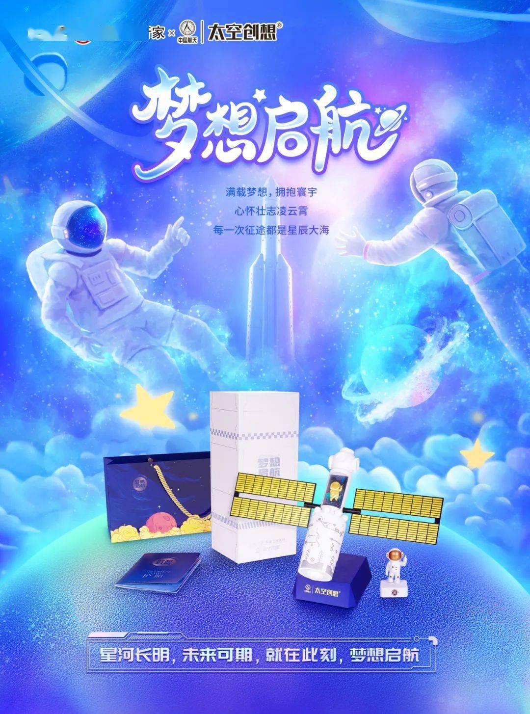 工行携手中国航天推出梦想起航为中国航天喝彩