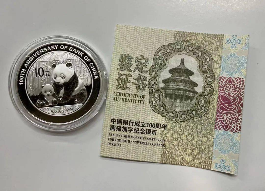 5折开抢！中国银行成立100周年熊猫加字银币！_纪念币