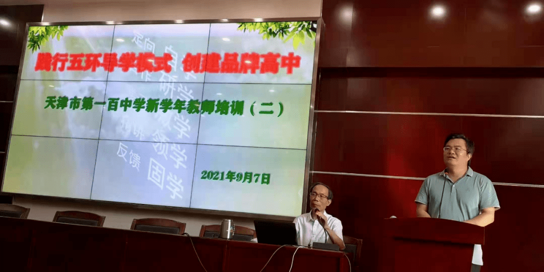 王敏勤教授做了《如何落实百中的五环导学教学》的专题讲座.