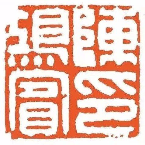 篆书、印文、边款,全面看“西泠八家”之首丁敬_篆刻