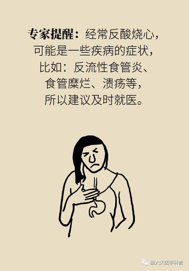 烧心|烧心烧得难受？6个方法可缓解