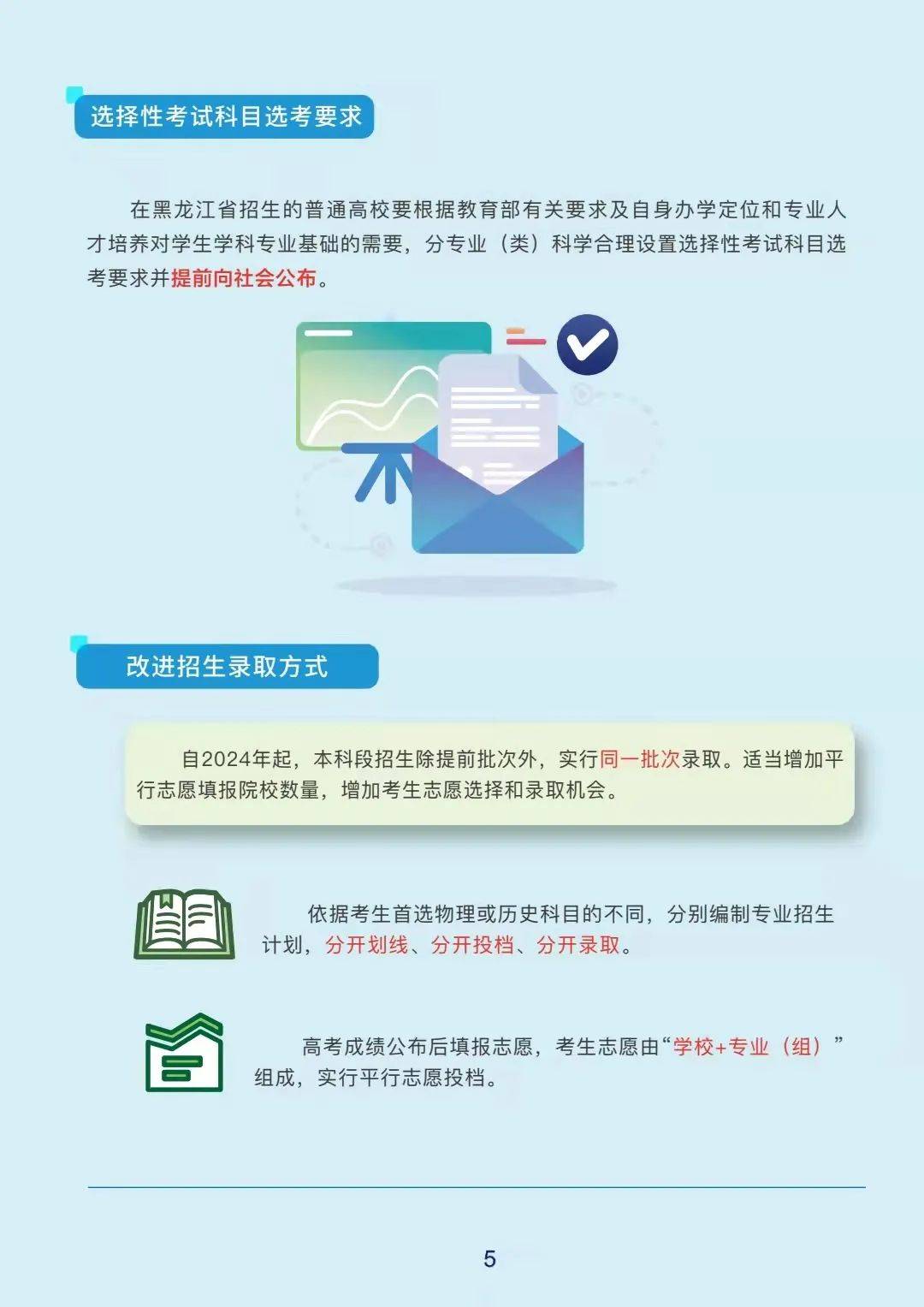 改革|一图读懂丨黑龙江省深化普通高校考试招生综合改革实施方案