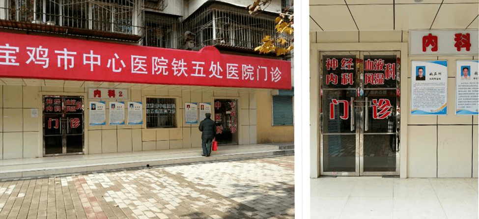宝鸡市中心医院热门科室黄牛挂号