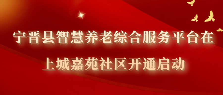 县政协领导曹军华,宁纺集团董事长苏瑞广,民政局党组书记康宝山,局长
