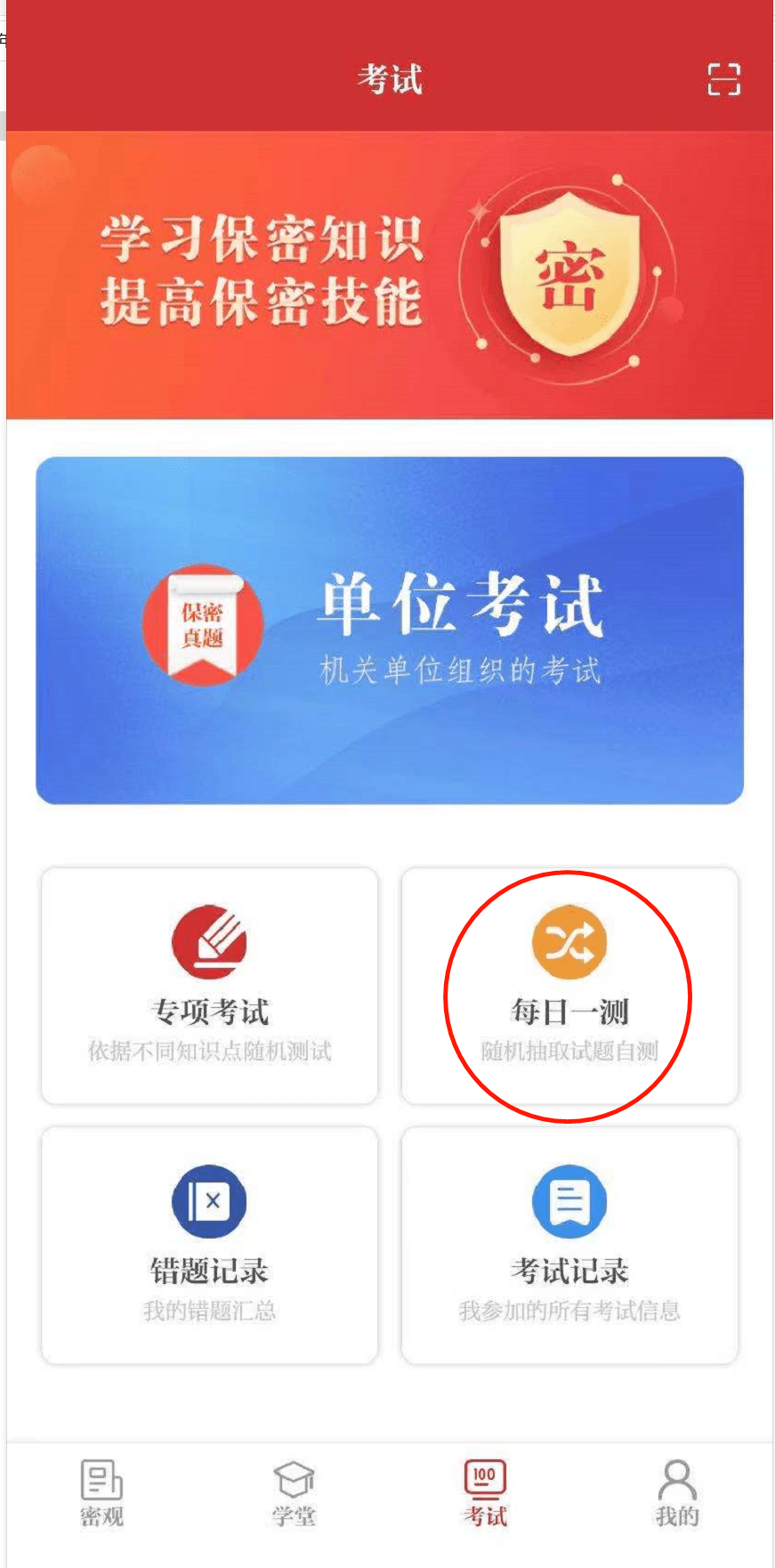 保密观邀你挑战百年百问