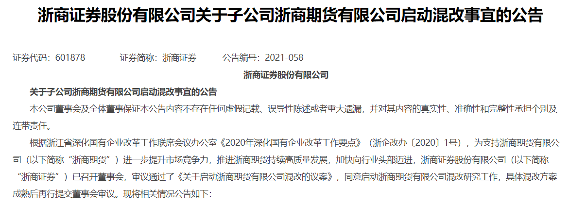 混改是什么意思&国企混改成功案例