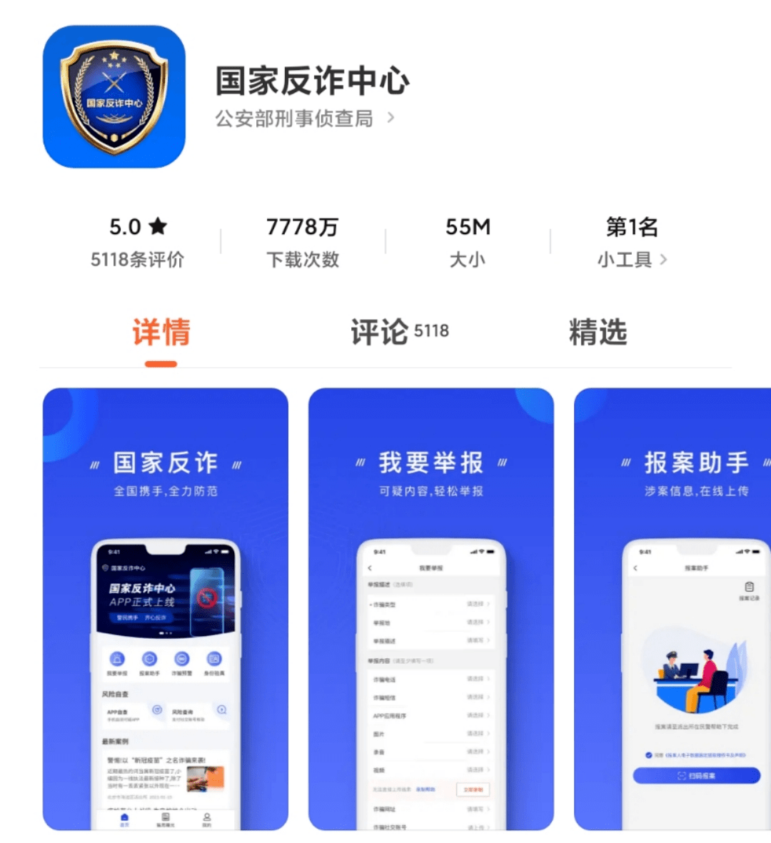 国家反诈中心app下载安装注册方法 92a2943b50df4bab804fff5dec7ced7e.png