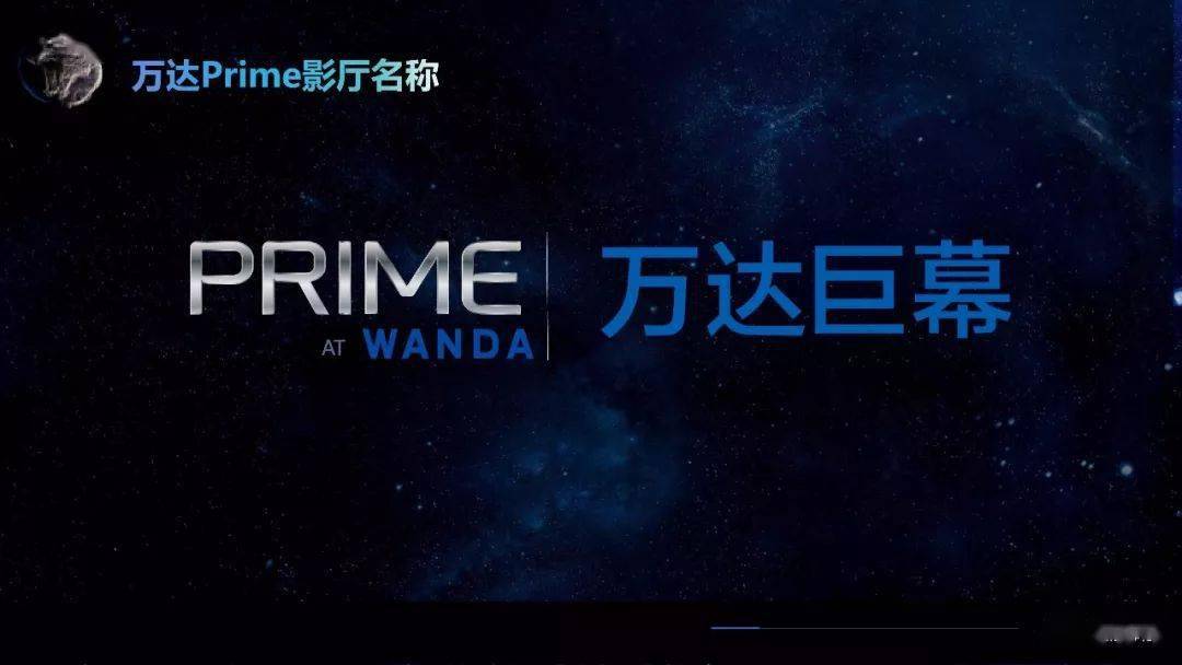 299元抢购原价120元万达影城prime巨幕厅观影票全新观影体验一触即发