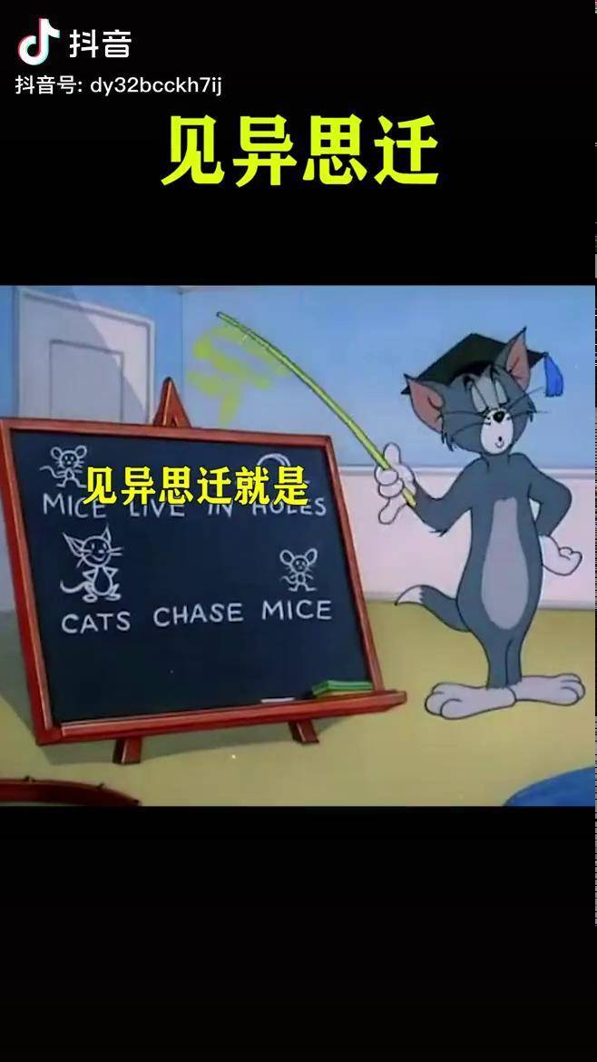 知道什么叫见异思迁吗猫和老鼠表情包艾特你想艾特的人撩妹搞笑