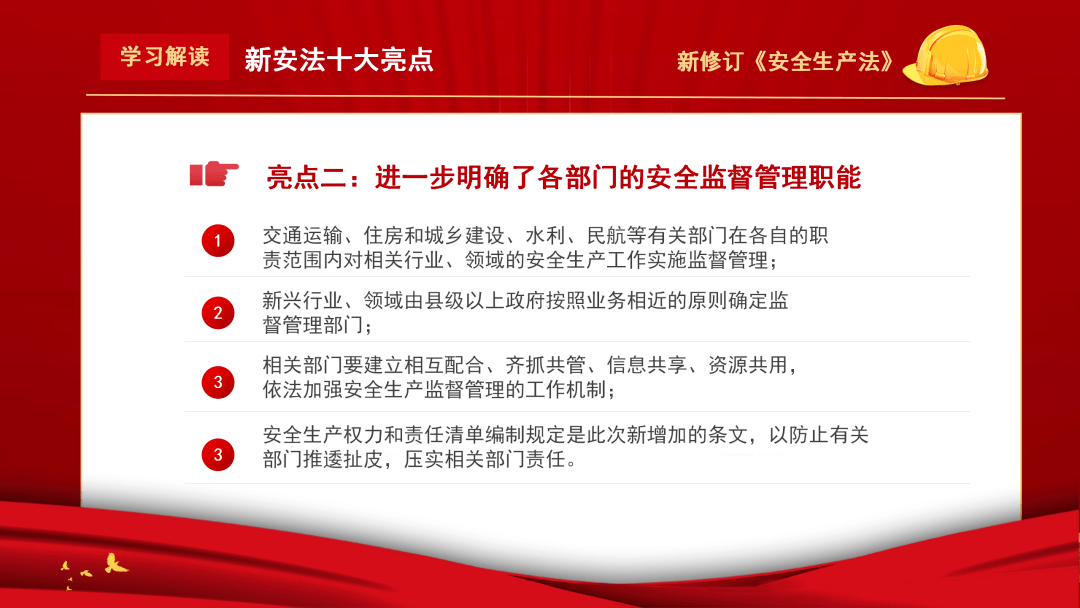 学习解读新安法十大亮点