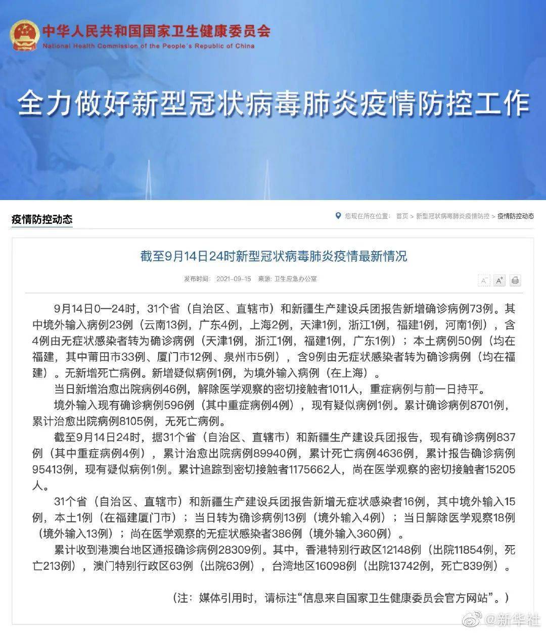 福建新增本土确诊病例112例
 ,福建新增本土确诊病例112例