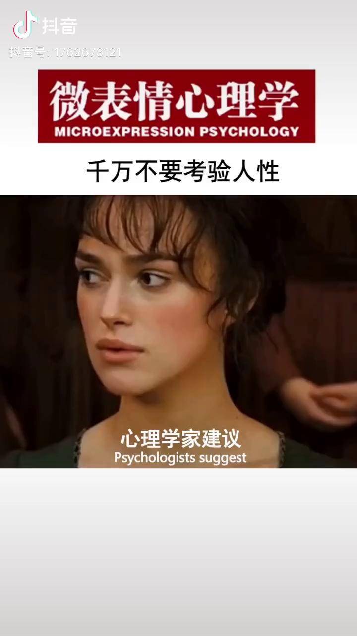 人性经不起考验不要试图去考验人性心理学热门我要上热门人性巧手妙招
