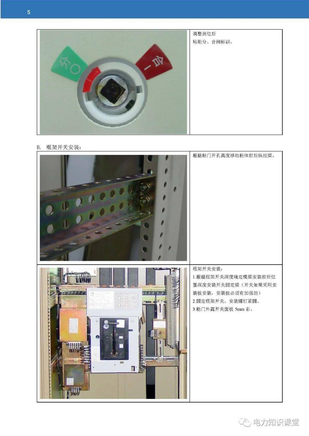 ggd柜母排安装标准图片